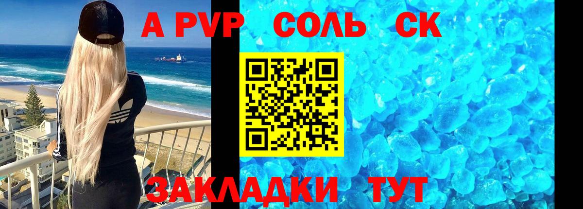 A PVP кристаллы Кириши