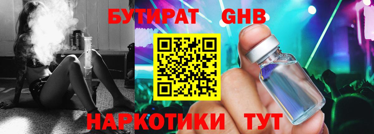 БУТИРАТ оксибутират Кириши
