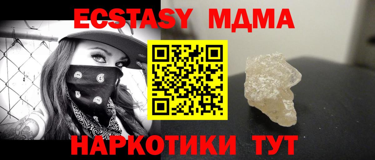 МДМА кристаллы Кириши