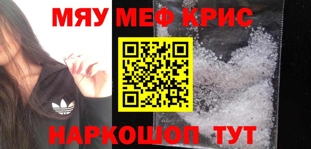 МЕФ  МЕФ 4 MMC  Вход с VPN  Кириши  Мефедрон мука  Меф 