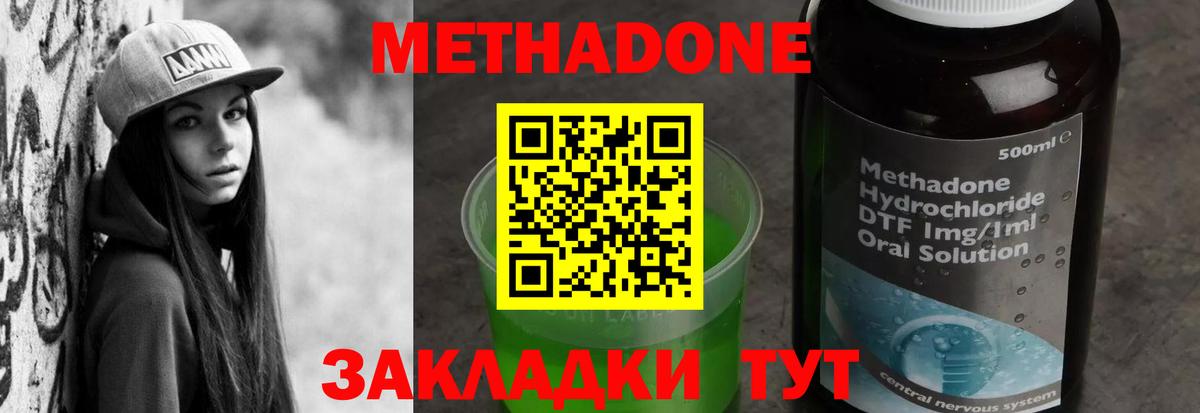 МЕТАДОН кристалл  МЕТАДОН methadone  Кириши  Вход с VPN 